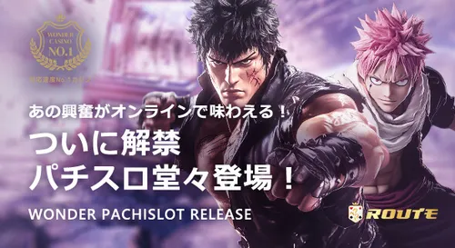 ワンダーカジノのパチンコ・パチスロ