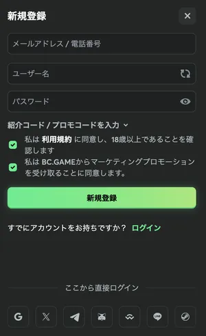 BCゲームの登録方法2