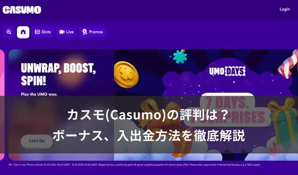 カスモ(Casumo)のレビューページのフィーチャー画像