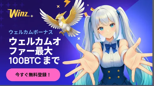 ウィンズアイオーのボーナスバナー
